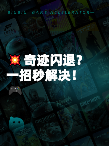 💥奇迹闪退？一招秒解决！🎮截图1