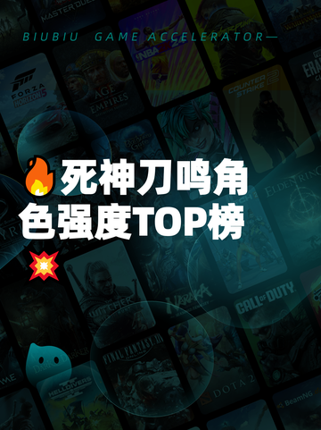 🔥死神刀鸣角色强度TOP榜💥截图1