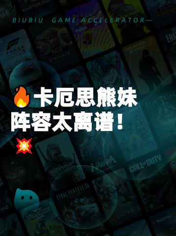 🔥卡厄思熊妹阵容太离谱！💥截图1