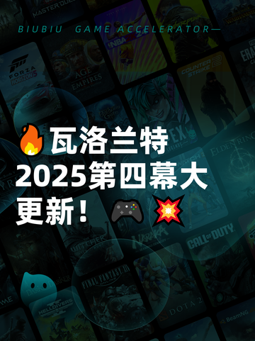 🔥瓦洛兰特2025第四幕大更新！🎮💥截图1