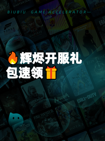 🔥辉烬开服礼包速领🎁截图1