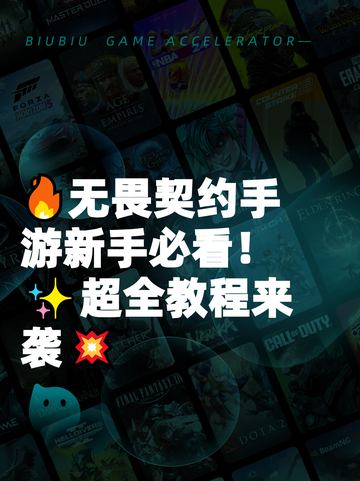🔥无畏契约手游新手必看！✨超全教程来袭💥截图1