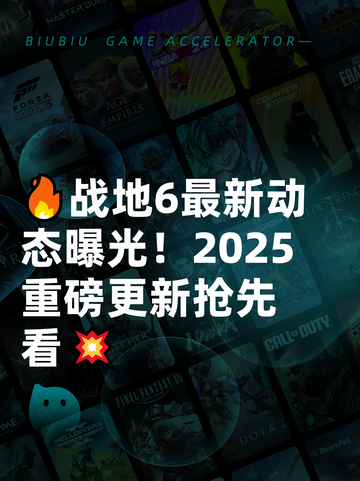 🔥战地6最新动态曝光！2025重磅更新抢先看💥截图1