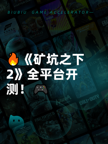 🔥《矿坑之下2》全平台开测！🎮截图1