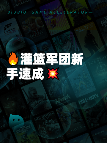 🔥灌篮军团新手速成💥截图1