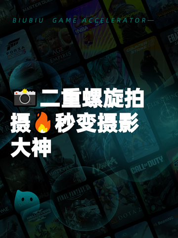 📸二重螺旋拍摄🔥秒变摄影大神截图1