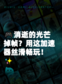 🎮消逝的光芒掉帧？用这加速器丝滑畅玩！✨