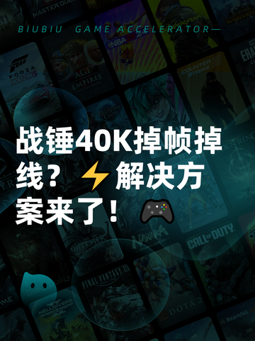 战锤40K掉帧掉线？⚡解决方案来了！🎮截图1