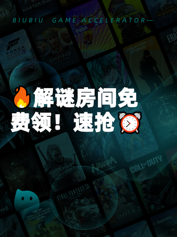 🔥解谜房间免费领！速抢⏰截图1