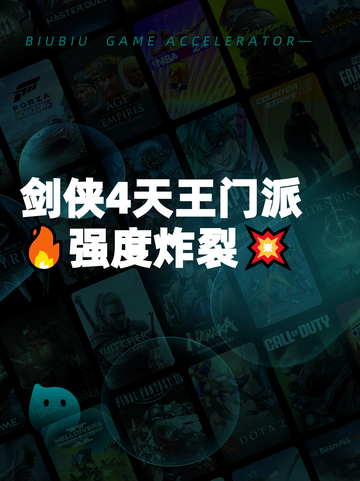 剑侠4天王门派🔥强度炸裂💥截图1