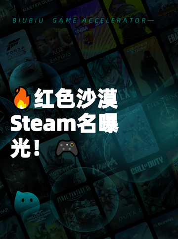 🔥红色沙漠Steam名曝光！🎮截图1