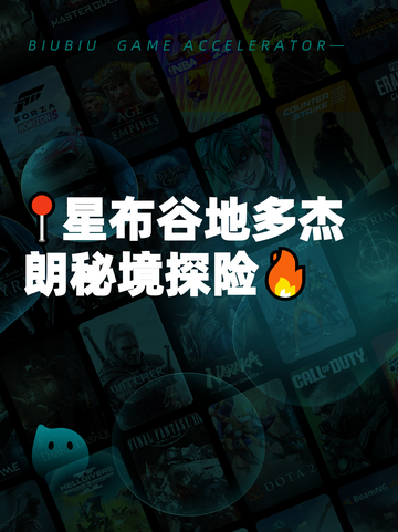 📍星布谷地多杰朗秘境探险🔥截图1