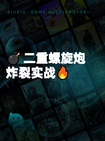 💣二重螺旋炮炸裂实战🔥截图1
