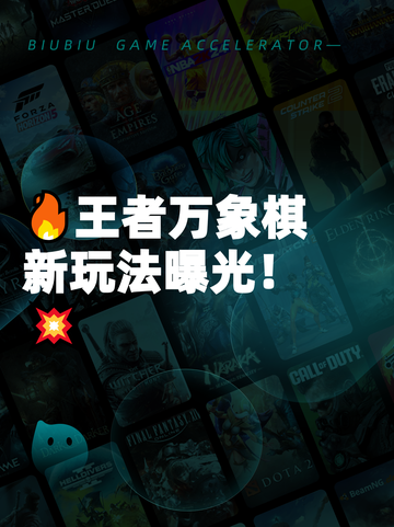 🔥王者万象棋新玩法曝光！💥截图1