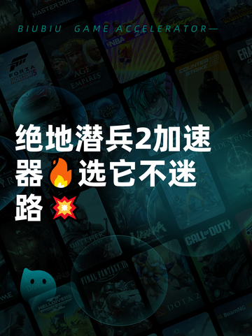 绝地潜兵2加速器🔥选它不迷路💥截图1