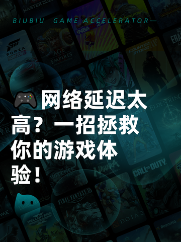🎮网络延迟太高？一招拯救你的游戏体验！截图1