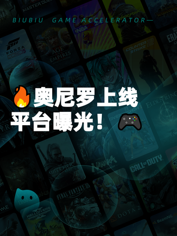 🔥奥尼罗上线平台曝光！🎮截图1