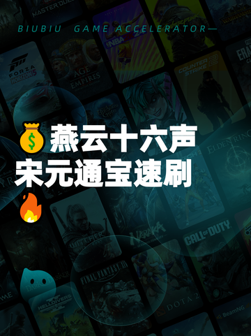 💰燕云十六声宋元通宝速刷🔥截图1