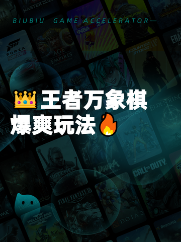 👑王者万象棋爆爽玩法🔥截图1