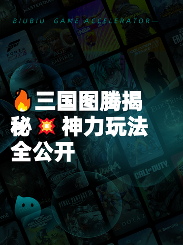 🔥三国图腾揭秘💥神力玩法全公开截图1