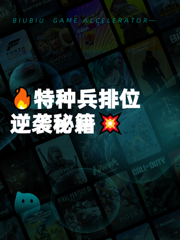 🔥特种兵排位逆袭秘籍💥截图1