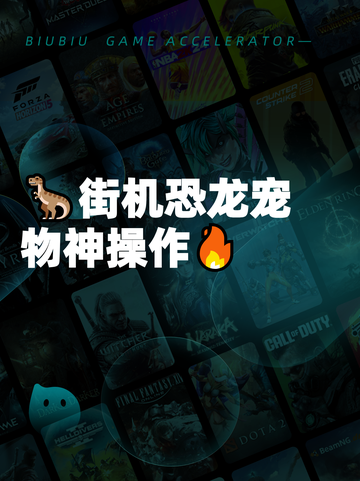 🦖街机恐龙宠物神操作🔥截图1