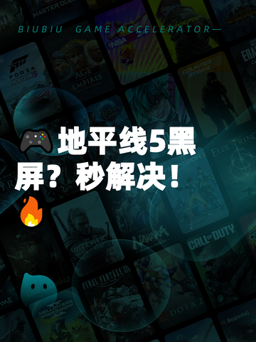 🎮地平线5黑屏？秒解决！🔥截图1