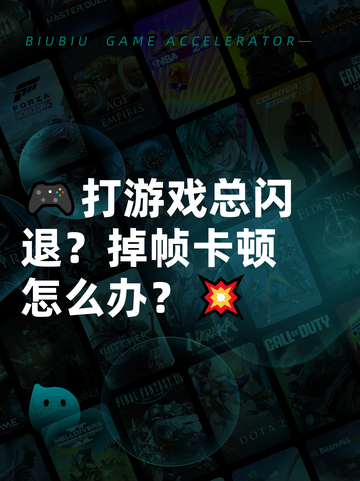 🎮打游戏总闪退？掉帧卡顿怎么办？💥截图1
