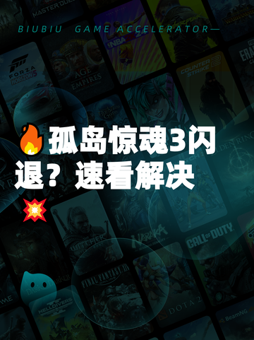 🔥孤岛惊魂3闪退？速看解决💥截图1