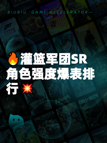 🔥灌篮军团SR角色强度爆表排行💥截图1