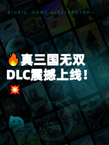 🔥真三国无双DLC震撼上线！💥截图1