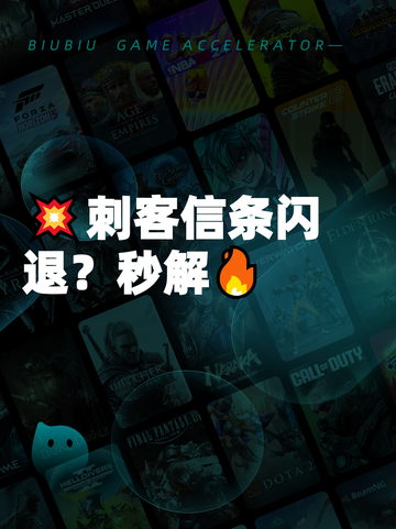 💥刺客信条闪退？秒解🔥截图1
