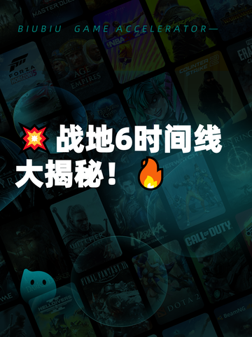 💥战地6时间线大揭秘！🔥截图1