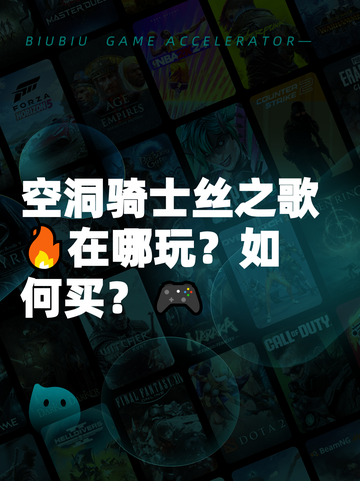 空洞骑士丝之歌🔥在哪玩？如何买？🎮截图1