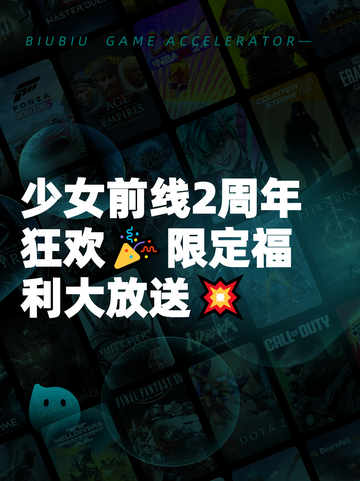 少女前线2周年狂欢🎉限定福利大放送💥截图1