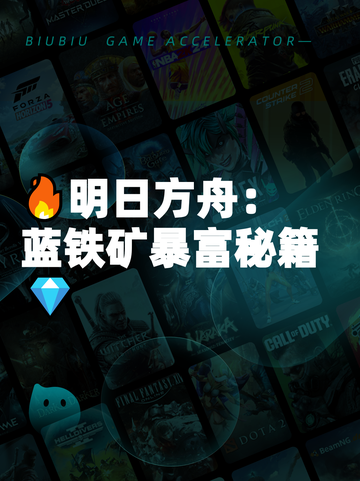 🔥明日方舟：蓝铁矿暴富秘籍💎截图1
