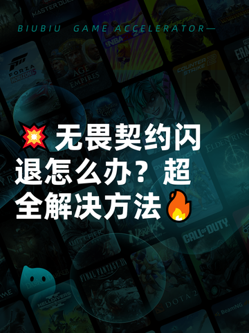 💥无畏契约闪退怎么办？超全解决方法🔥截图1
