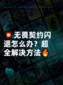 💥无畏契约闪退怎么办？超全解决方法🔥