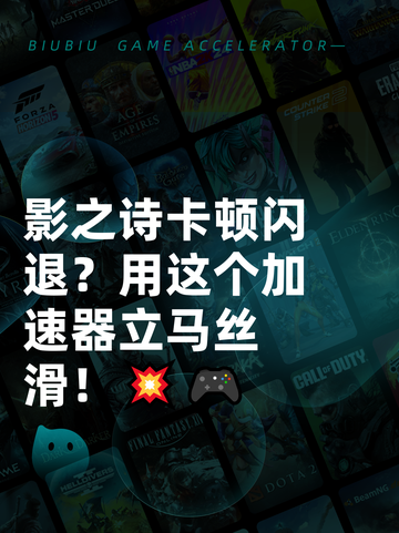 影之诗卡顿闪退？用这个加速器立马丝滑！💥🎮截图1