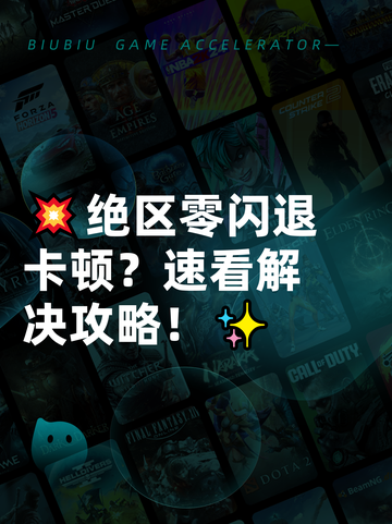 💥绝区零闪退卡顿？速看解决攻略！✨截图1