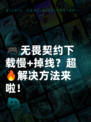 🎮无畏契约下载慢+掉线？超🔥解决方法来啦！