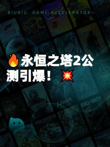 🔥永恒之塔2公测引爆！💥截图1