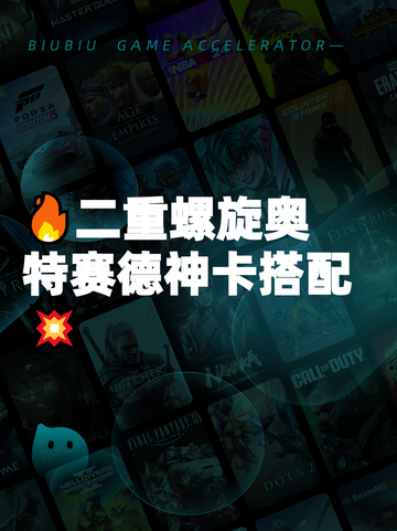 🔥二重螺旋奥特赛德神卡搭配💥截图1