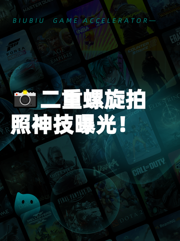 📸二重螺旋拍照神技曝光！截图1