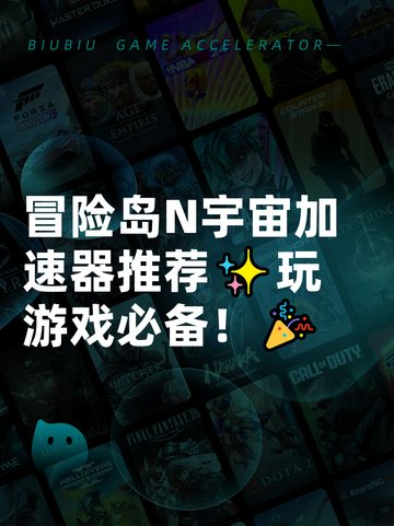 冒险岛N宇宙加速器推荐✨玩游戏必备！🎉截图1