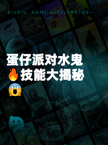 蛋仔派对水鬼🔥技能大揭秘😱截图1