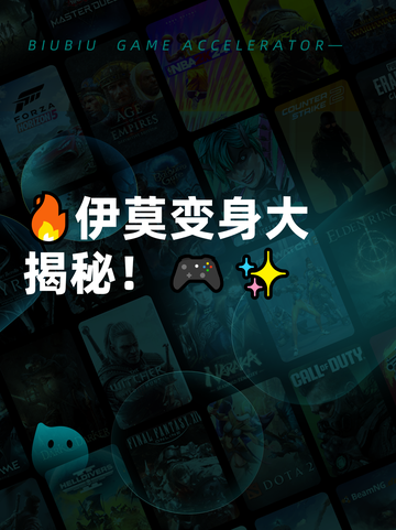 🔥伊莫变身大揭秘！🎮✨截图1