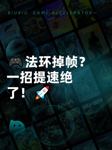 🎮法环掉帧？一招提速绝了！🚀截图1
