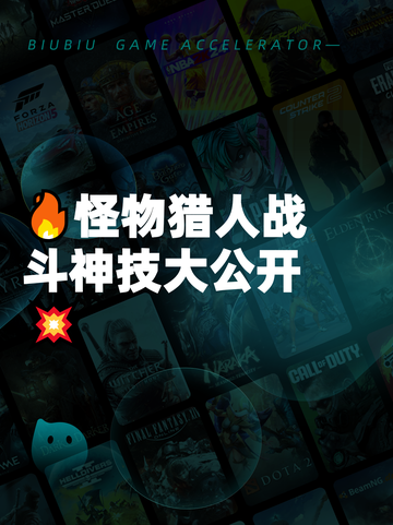 🔥怪物猎人战斗神技大公开💥截图1