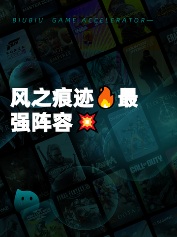 风之痕迹🔥最强阵容💥截图1